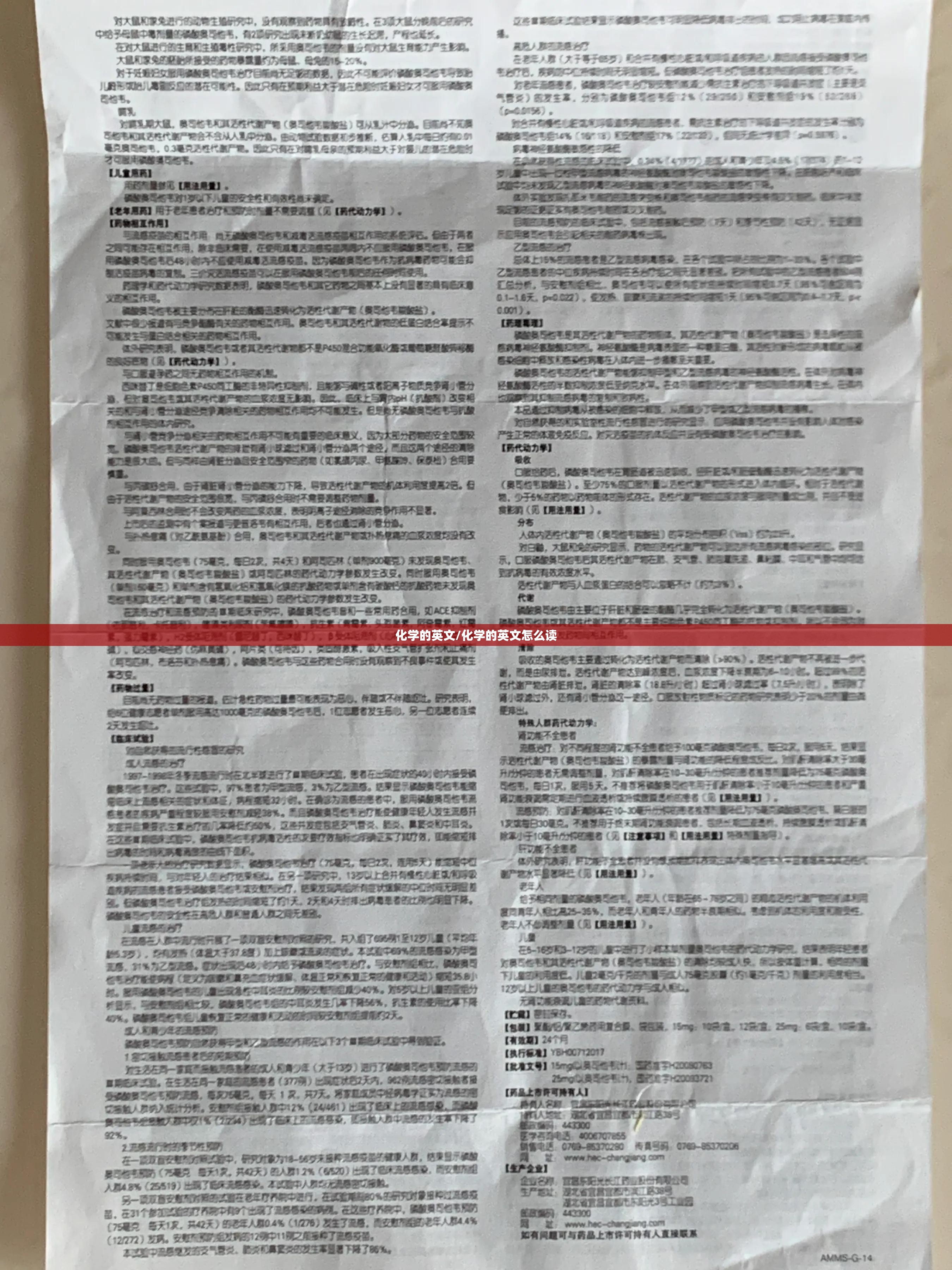化学的英文/化学的英文怎么读