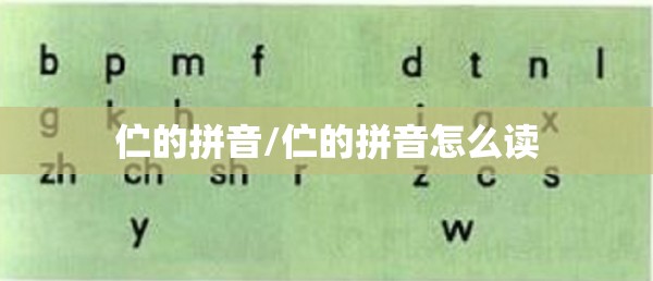 伫的拼音/伫的拼音怎么读
