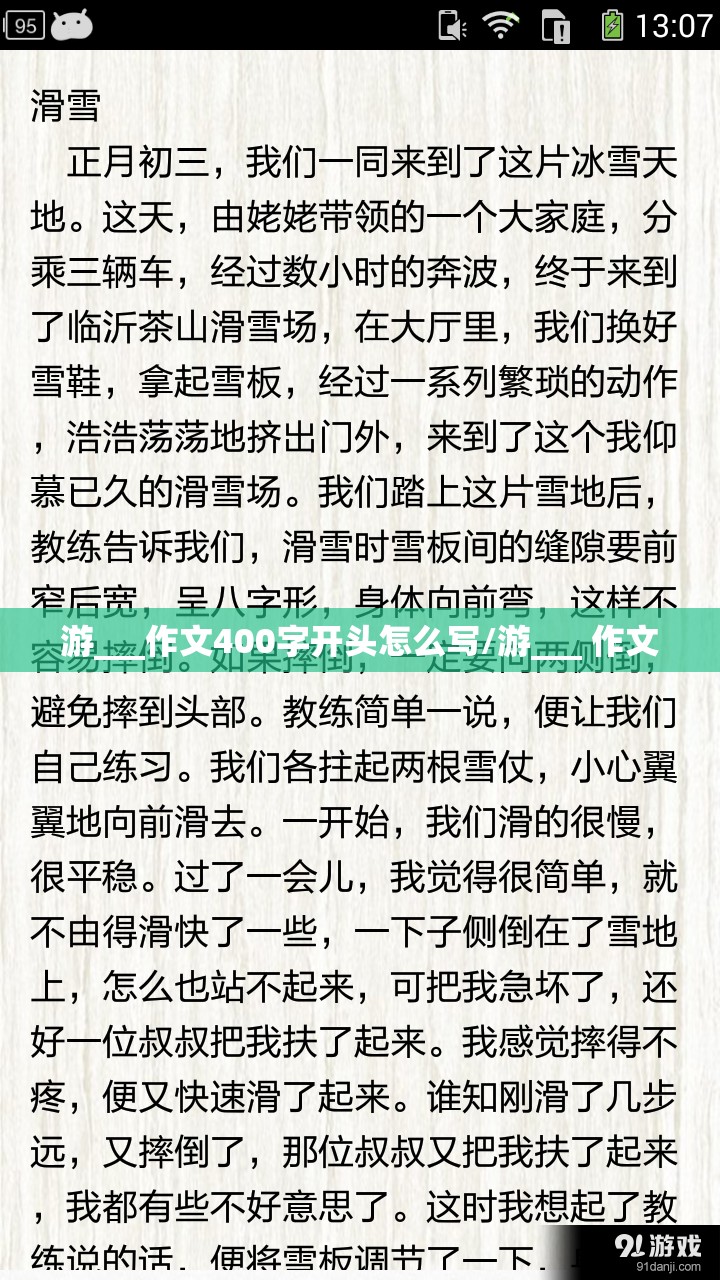 游___作文400字开头怎么写/游___ 作文