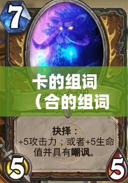 卡的组词（合的组词）