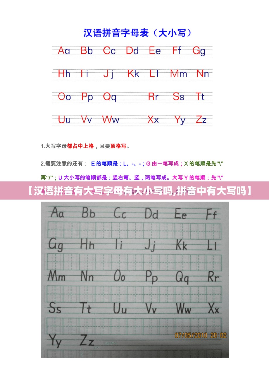【汉语拼音有大写字母有大小写吗,拼音中有大写吗】