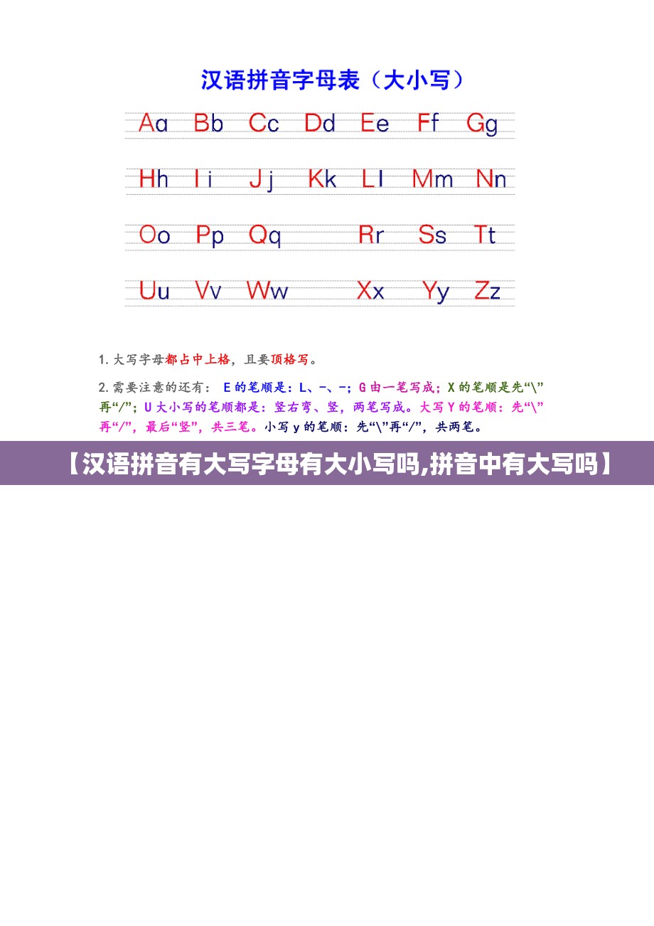 【汉语拼音有大写字母有大小写吗,拼音中有大写吗】