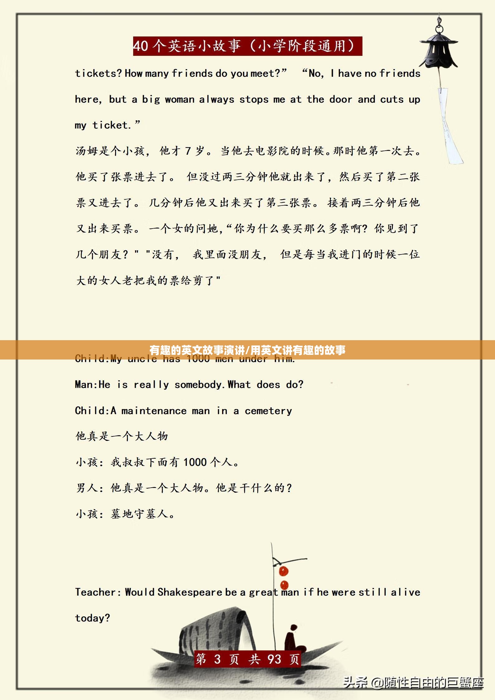 有趣的英文故事演讲/用英文讲有趣的故事