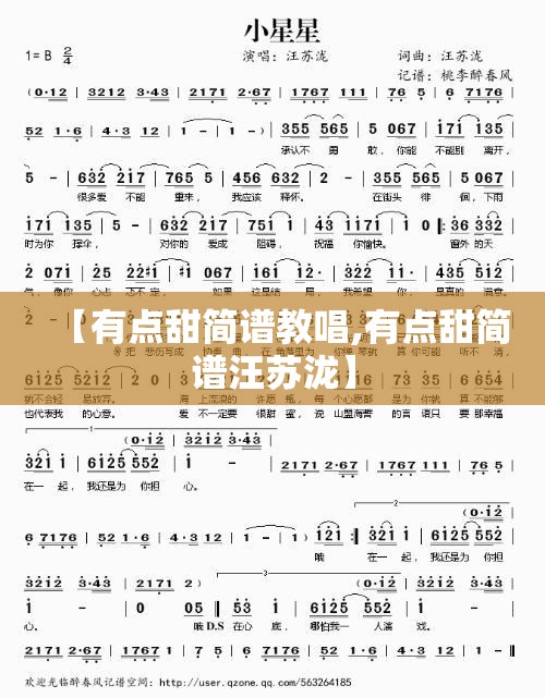 【有点甜简谱教唱,有点甜简谱汪苏泷】