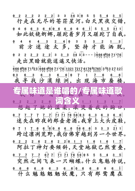 专属味道是谁唱的/专属味道歌词含义