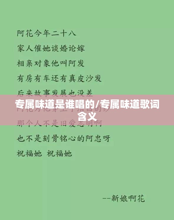 专属味道是谁唱的/专属味道歌词含义