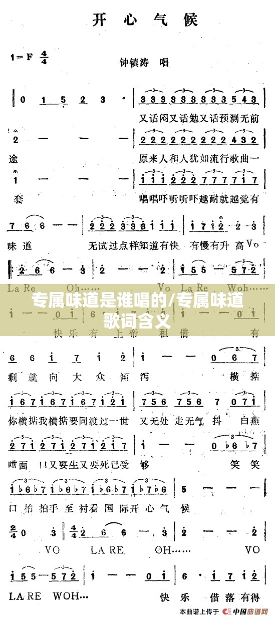 专属味道是谁唱的/专属味道歌词含义