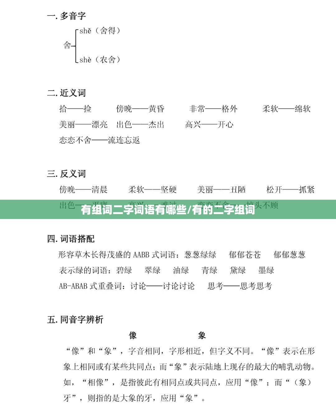 有组词二字词语有哪些/有的二字组词