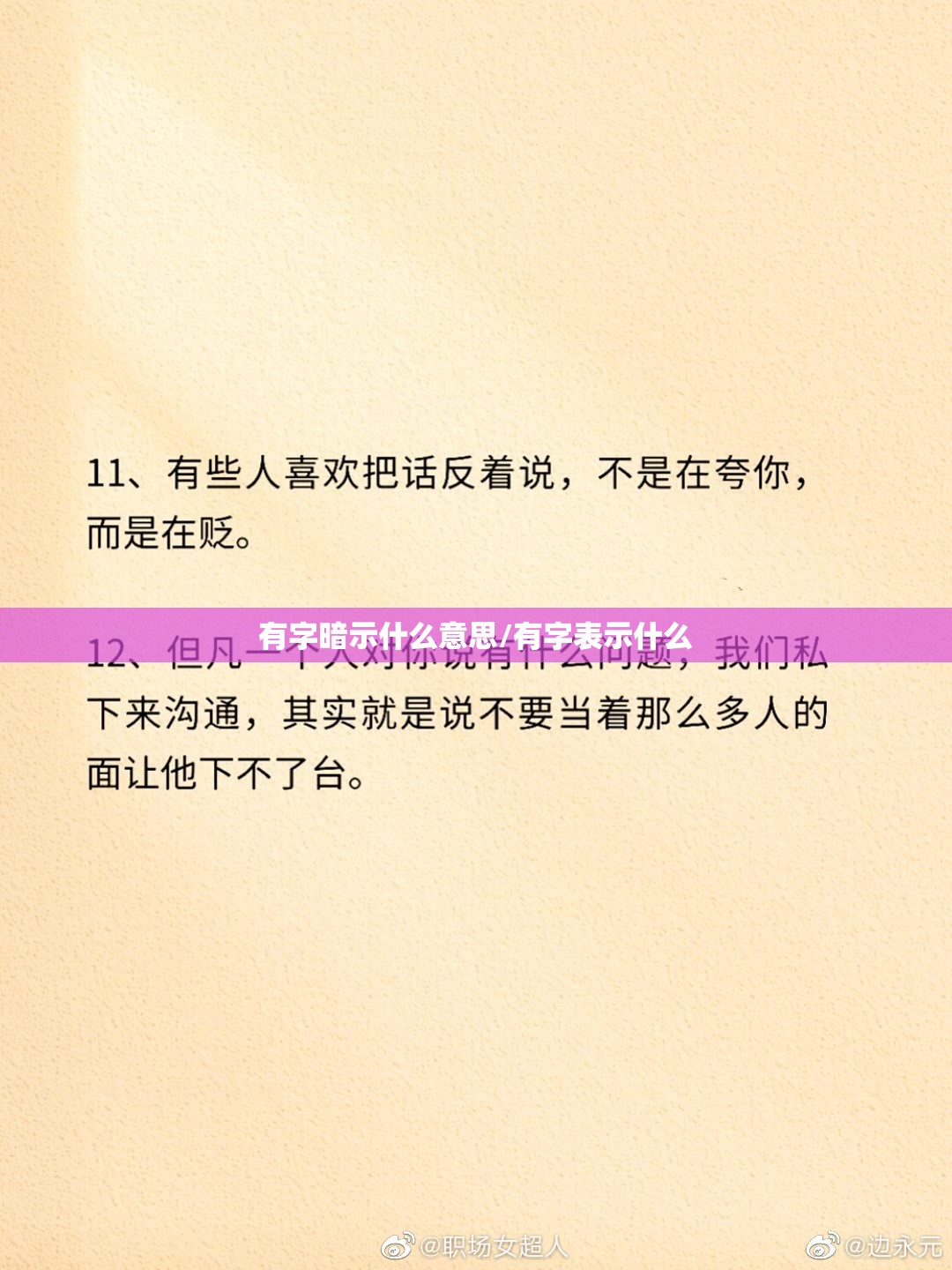 有字暗示什么意思/有字表示什么