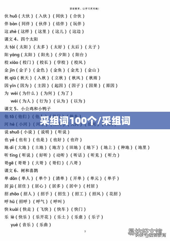 采组词100个/采组词