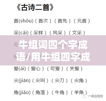 牛组词四个字成语/用牛组四字成语有哪些
