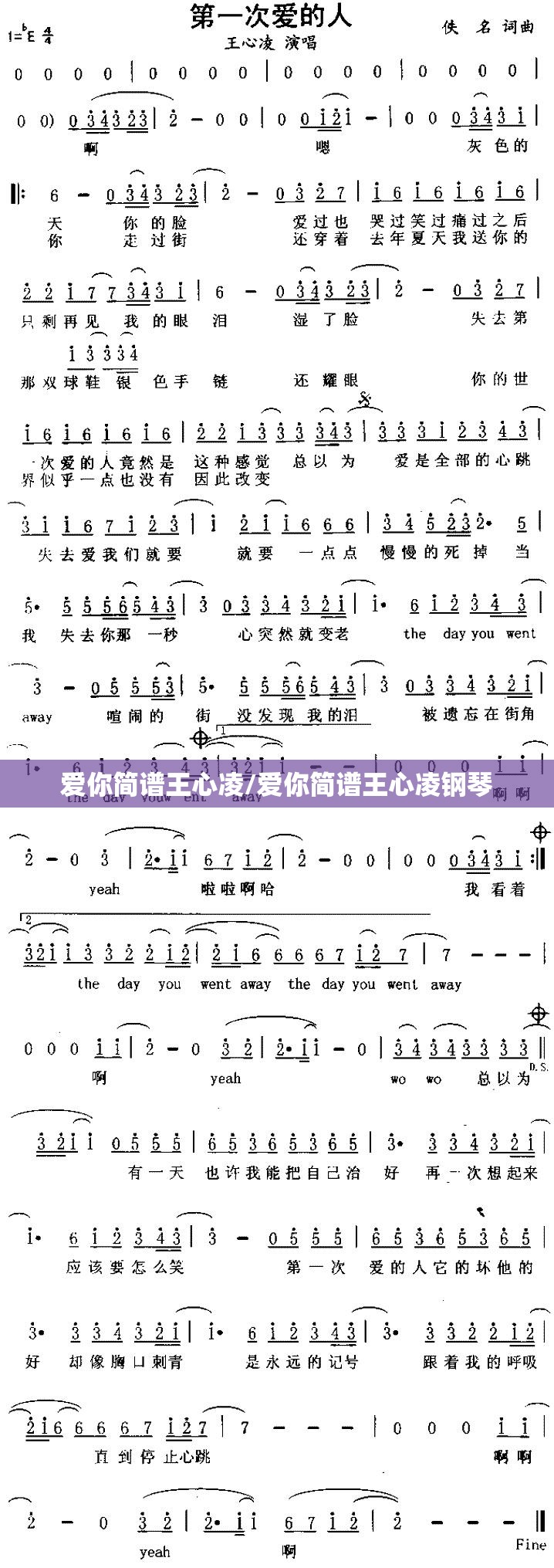 爱你简谱王心凌/爱你简谱王心凌钢琴