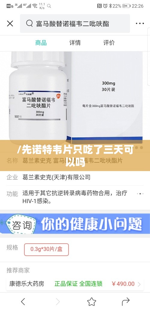 /先诺特韦片只吃了三天可以吗