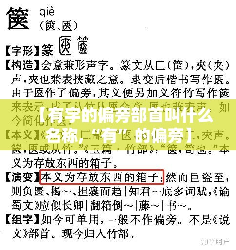 【有字的偏旁部首叫什么名称,“有”的偏旁】