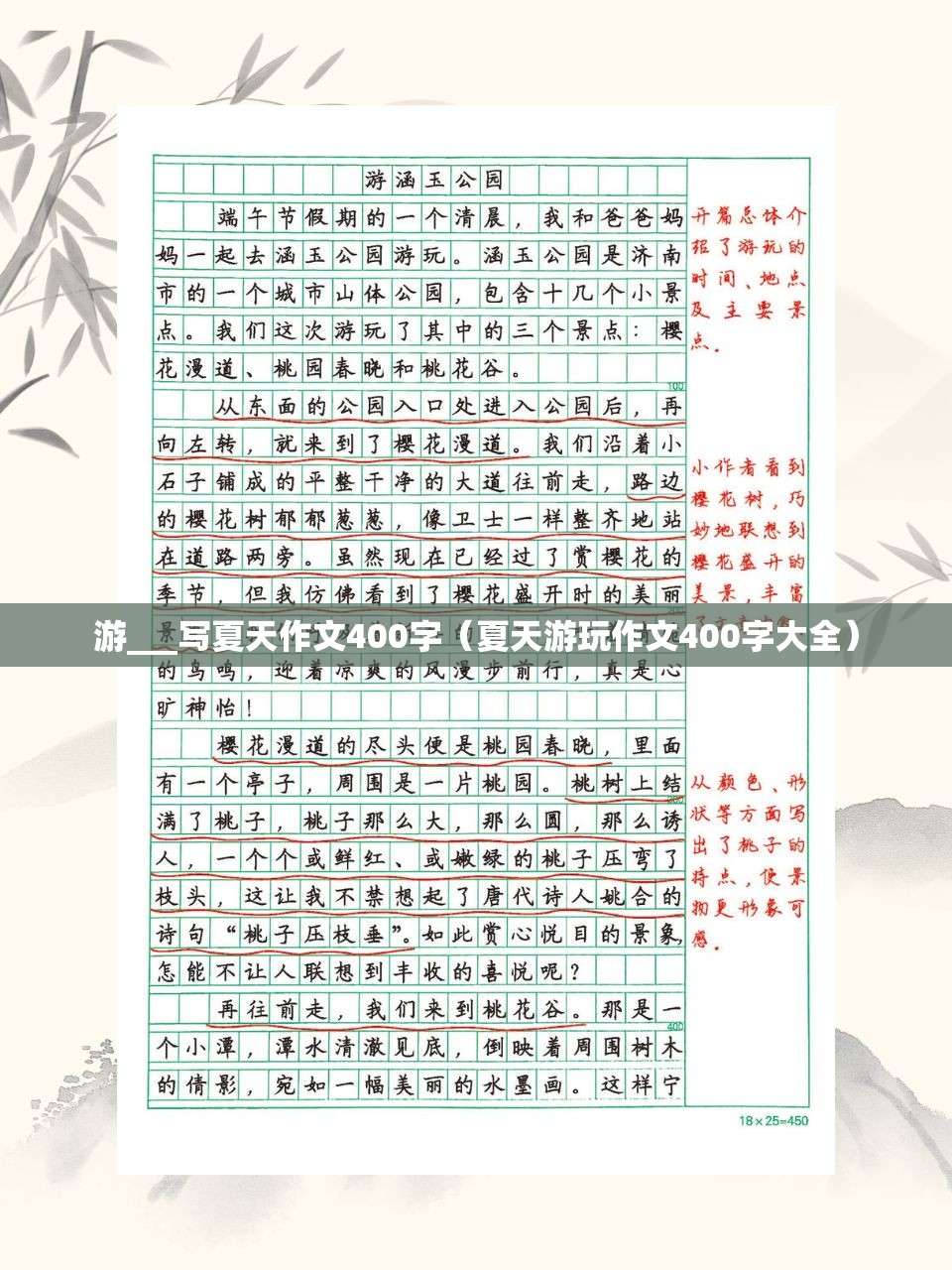 游___写夏天作文400字（夏天游玩作文400字大全）