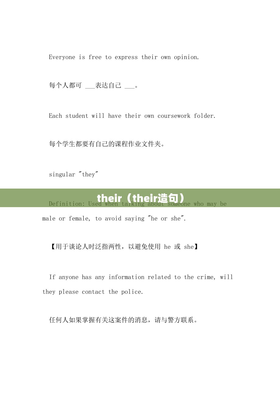 their（their造句）