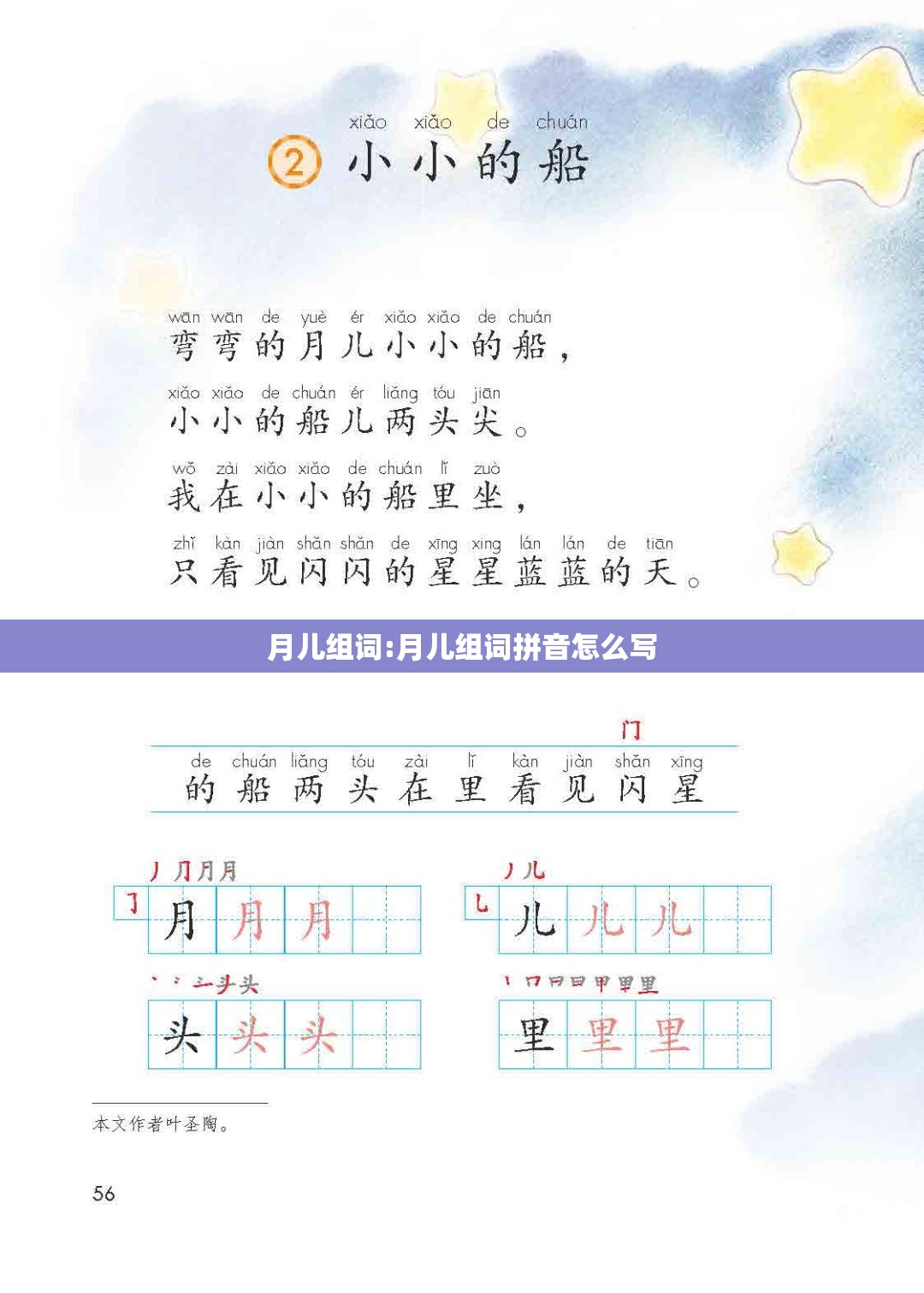 月儿组词:月儿组词拼音怎么写