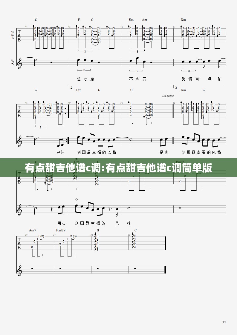 有点甜吉他谱c调:有点甜吉他谱c调简单版