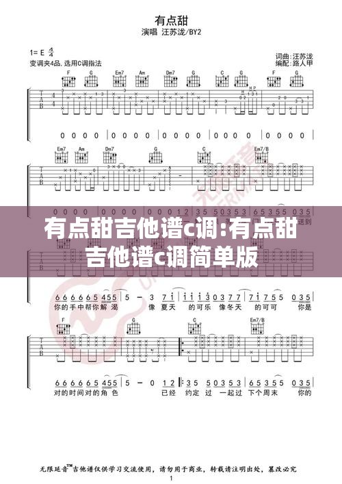 有点甜吉他谱c调:有点甜吉他谱c调简单版