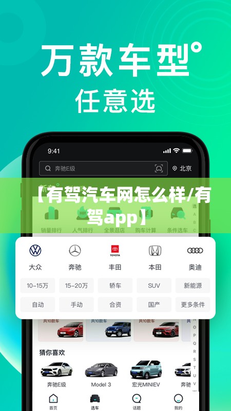 【有驾汽车网怎么样/有驾app】