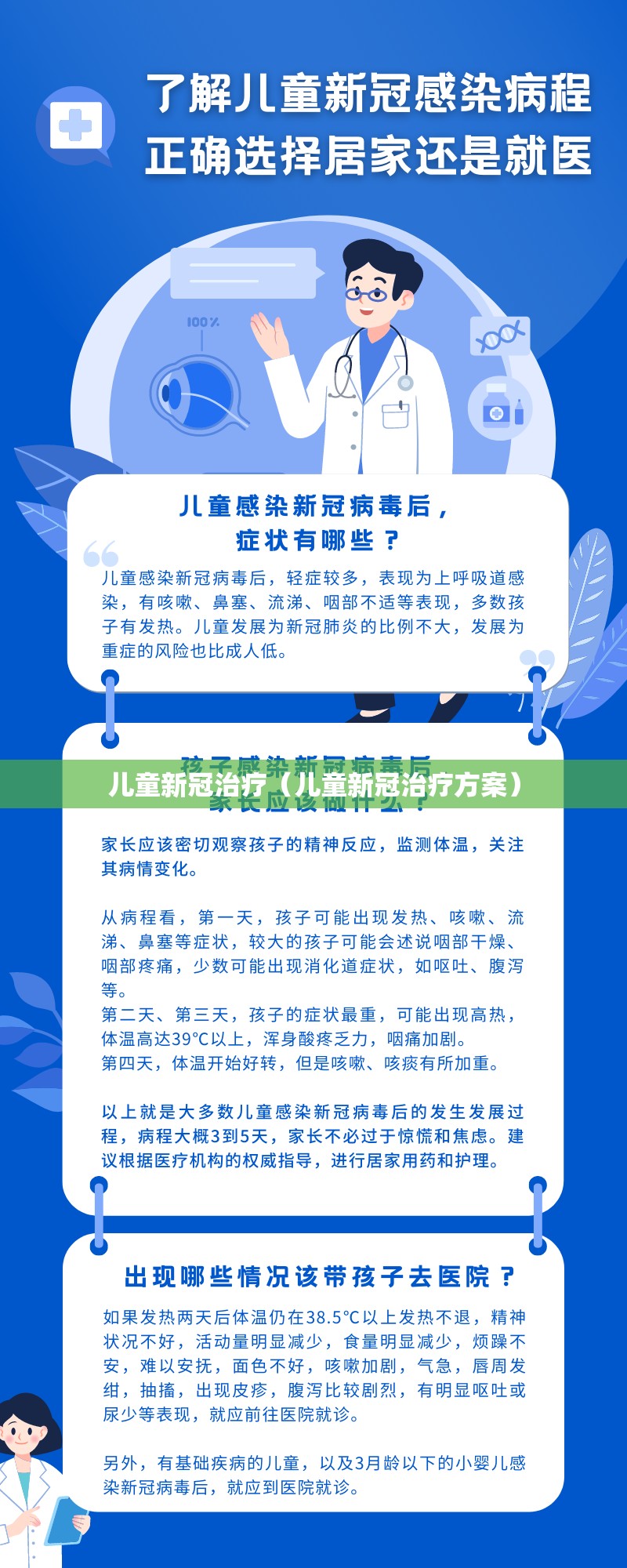 儿童新冠治疗（儿童新冠治疗方案）