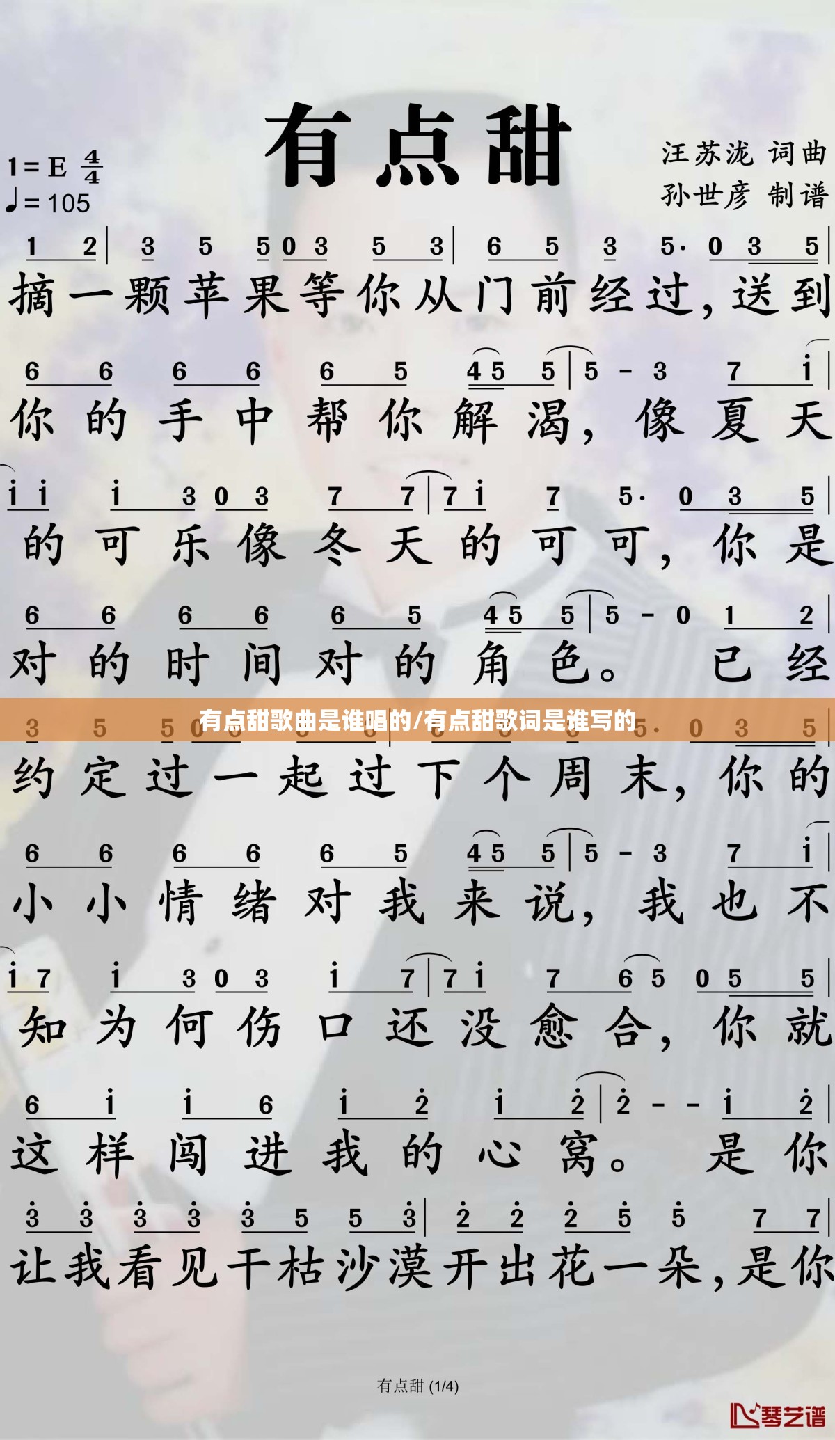 有点甜歌曲是谁唱的/有点甜歌词是谁写的