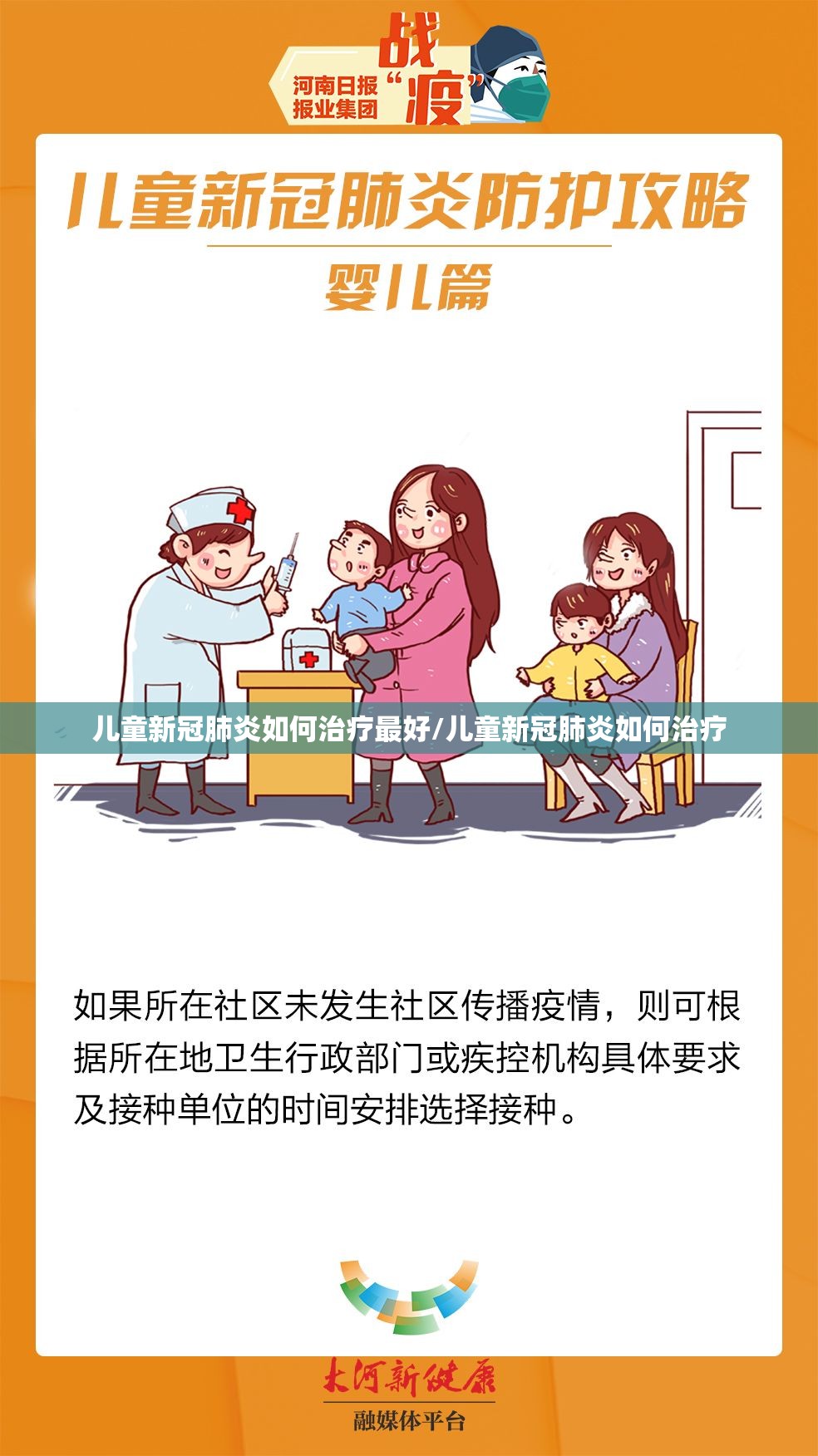 儿童新冠肺炎如何治疗最好/儿童新冠肺炎如何治疗