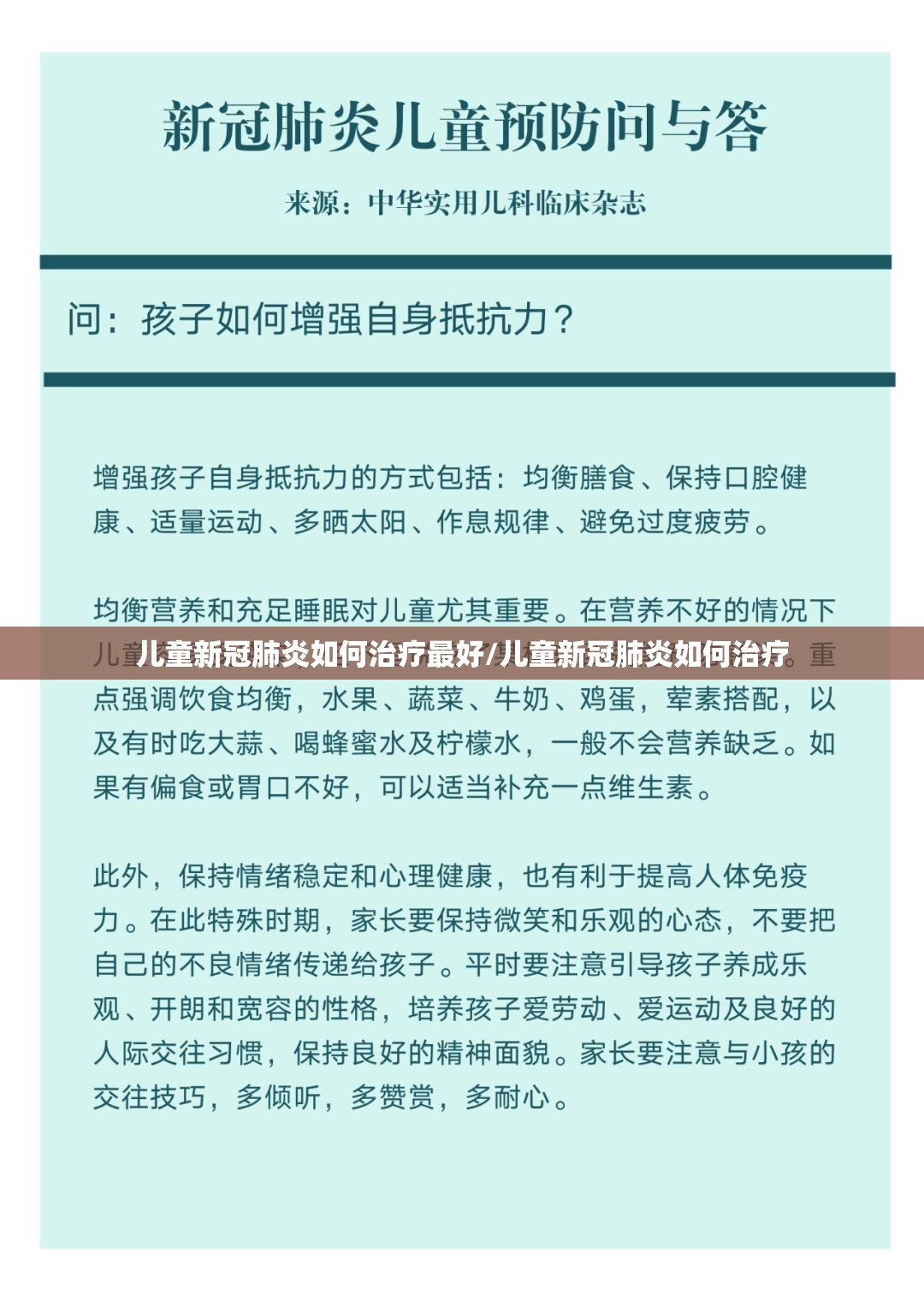 儿童新冠肺炎如何治疗最好/儿童新冠肺炎如何治疗