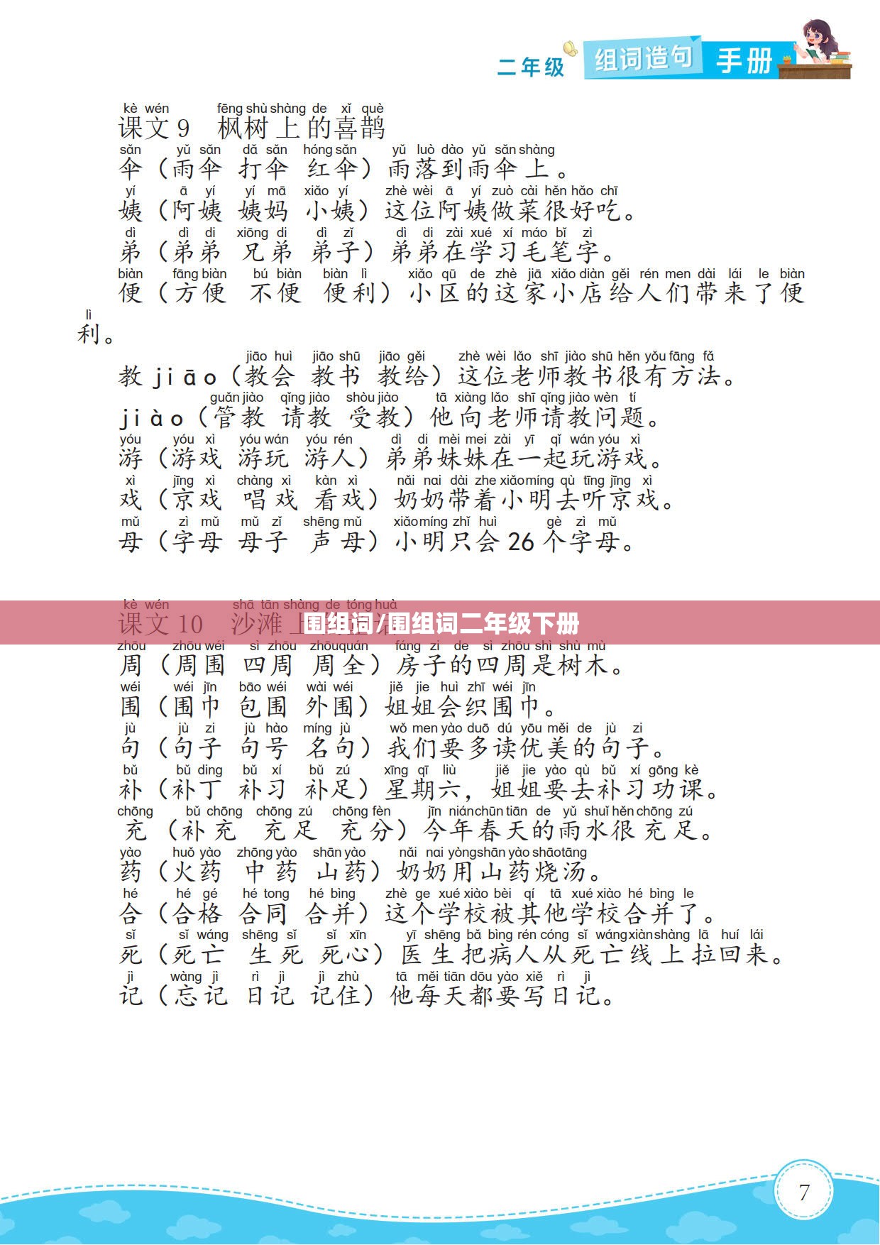 围组词/围组词二年级下册