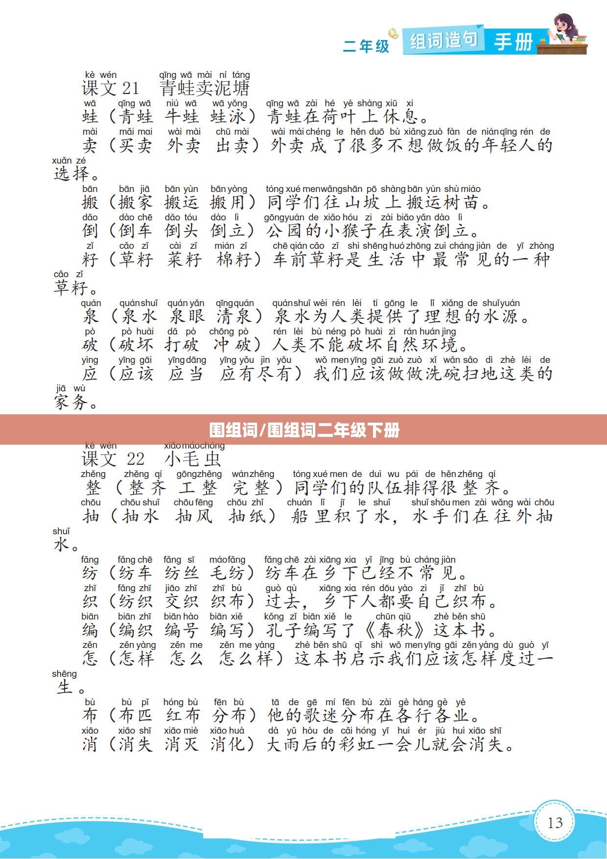 围组词/围组词二年级下册