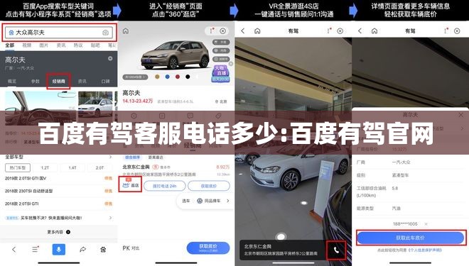 百度有驾客服电话多少:百度有驾官网