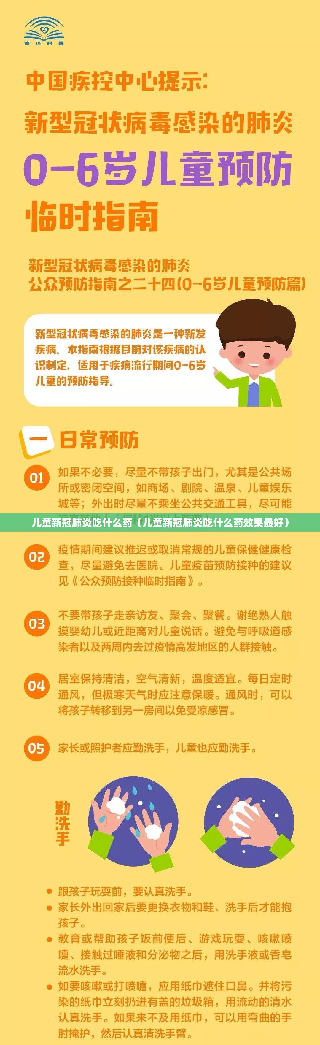 儿童新冠肺炎吃什么药（儿童新冠肺炎吃什么药效果最好）