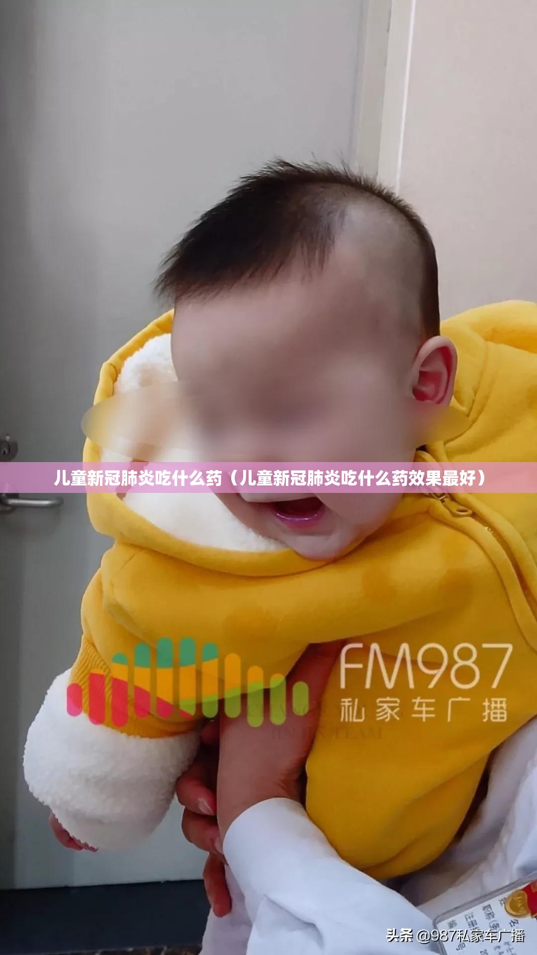 儿童新冠肺炎吃什么药（儿童新冠肺炎吃什么药效果最好）