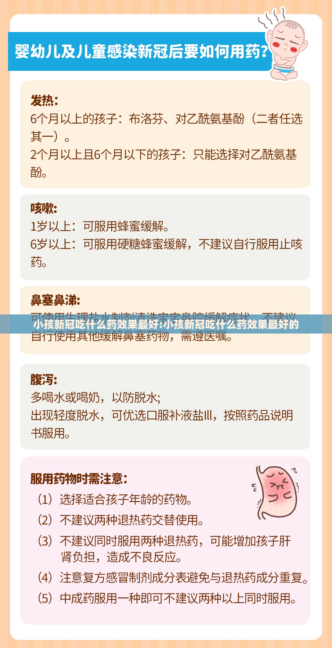 小孩新冠吃什么药效果最好:小孩新冠吃什么药效果最好的