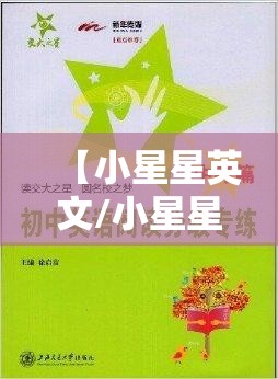 【小星星英文/小星星英文歌】