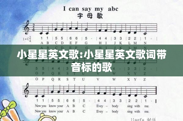 小星星英文歌:小星星英文歌词带音标的歌