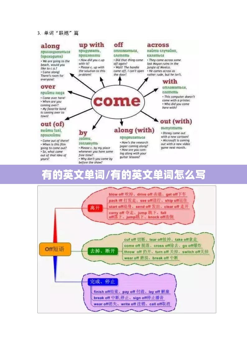 有的英文单词/有的英文单词怎么写