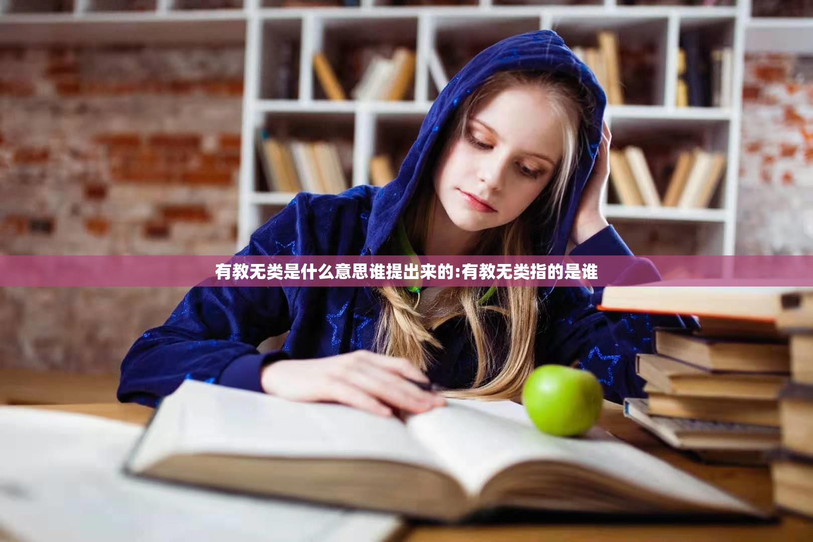 有教无类是什么意思谁提出来的:有教无类指的是谁