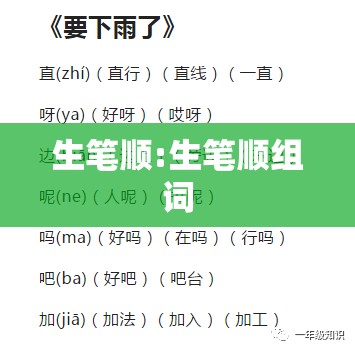 生笔顺:生笔顺组词