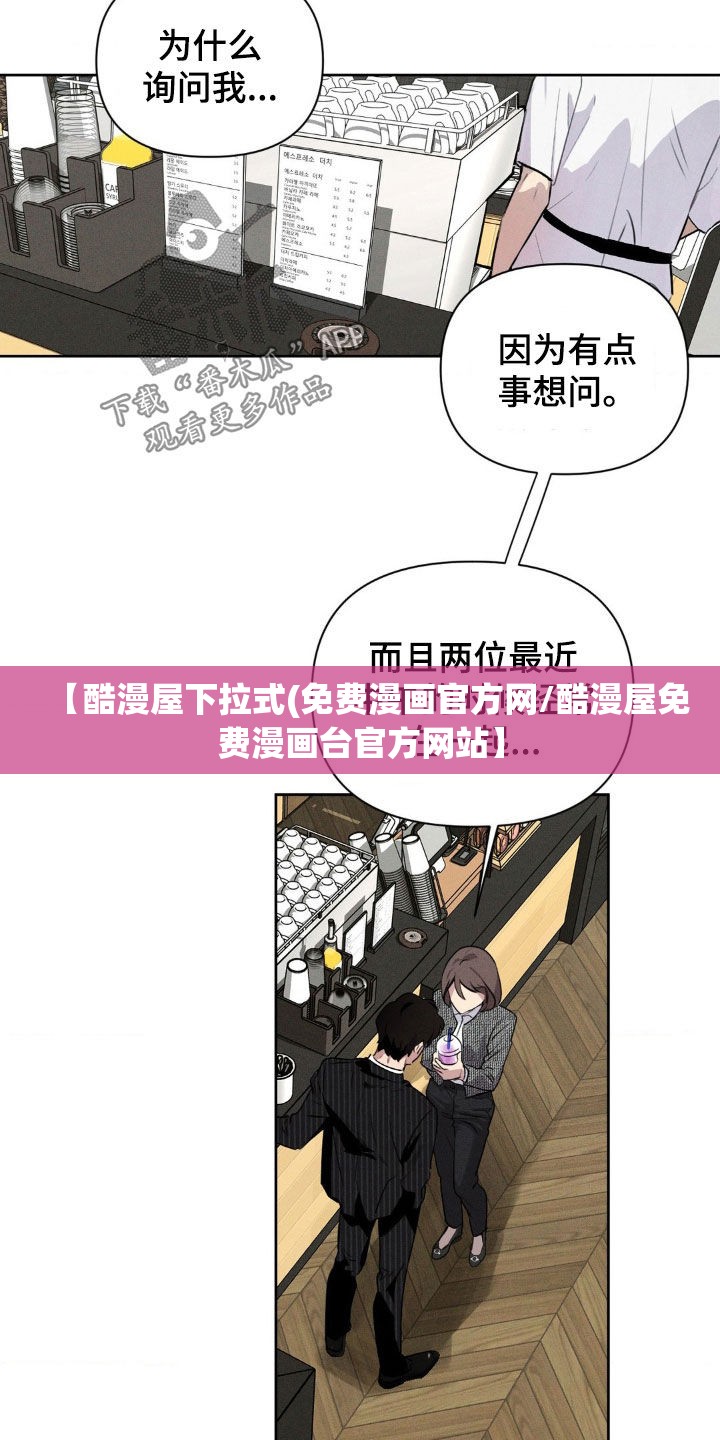 【酷漫屋下拉式(免费漫画官方网/酷漫屋免费漫画台官方网站】