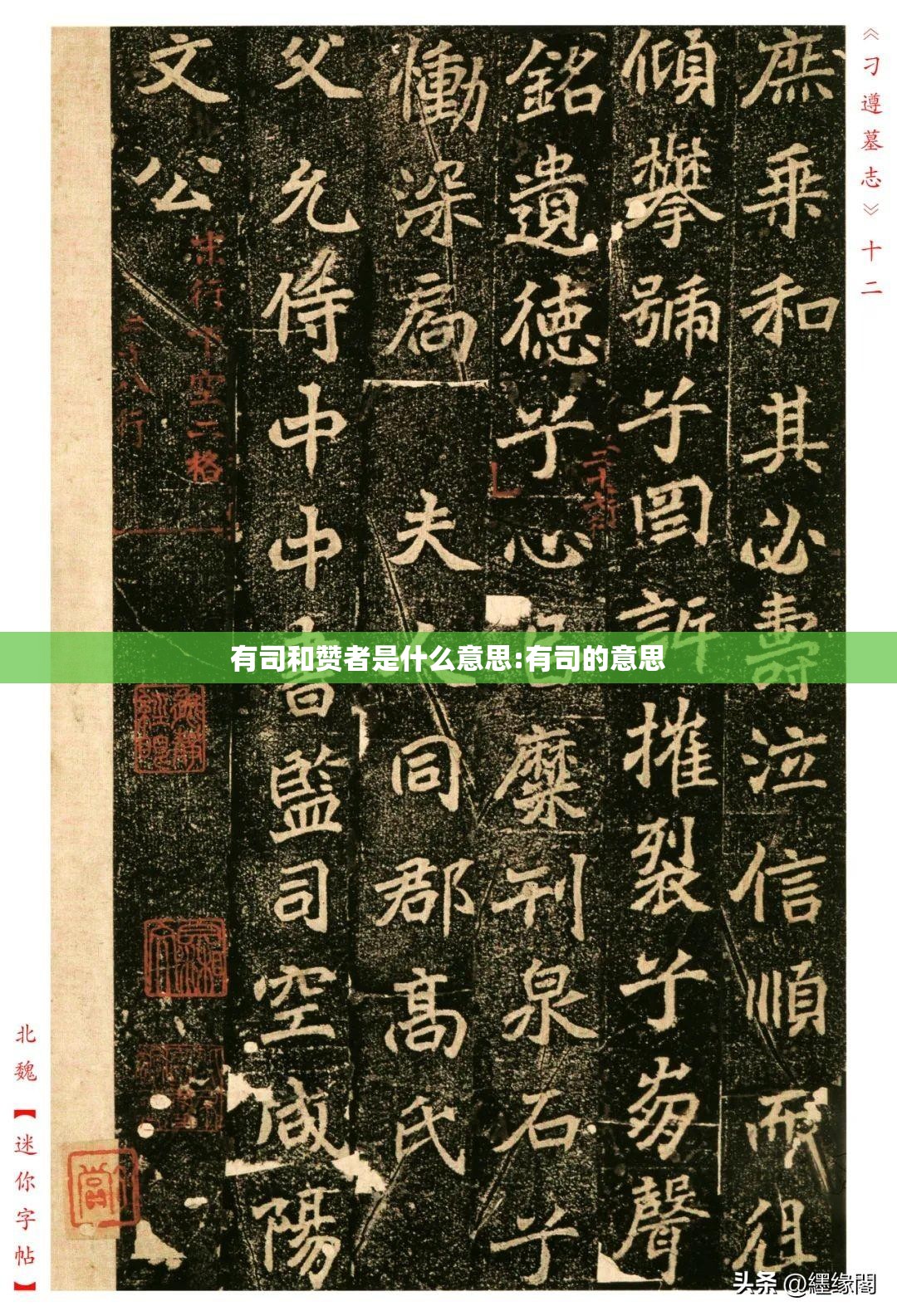 有司和赞者是什么意思:有司的意思