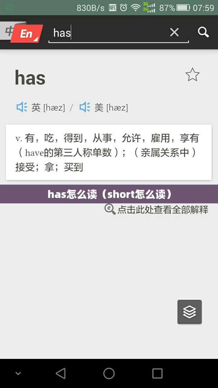 has怎么读（short怎么读）