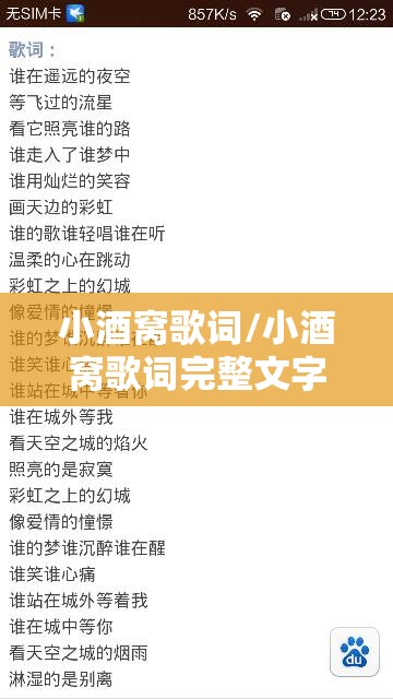 小酒窝歌词/小酒窝歌词完整文字