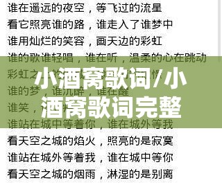 小酒窝歌词/小酒窝歌词完整文字