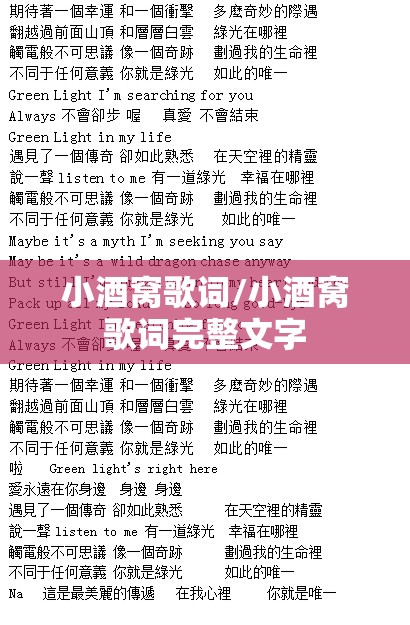 小酒窝歌词/小酒窝歌词完整文字