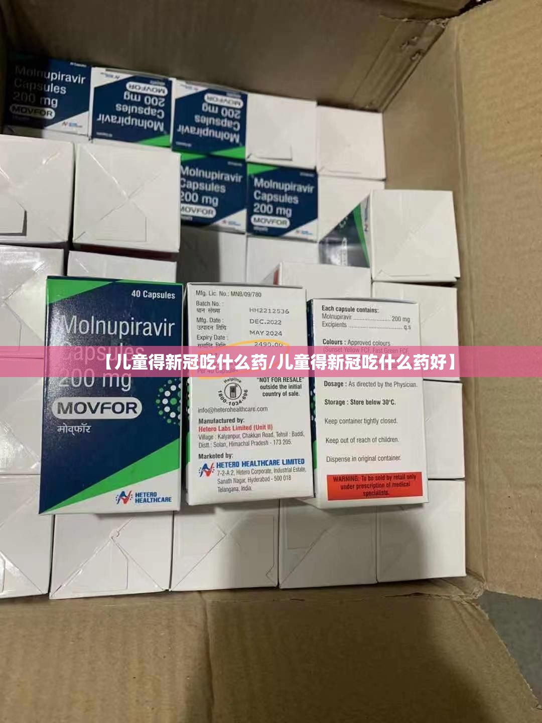 【儿童得新冠吃什么药/儿童得新冠吃什么药好】