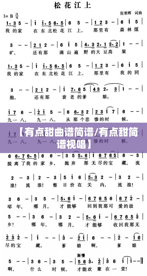 【有点甜曲谱简谱/有点甜简谱视唱】