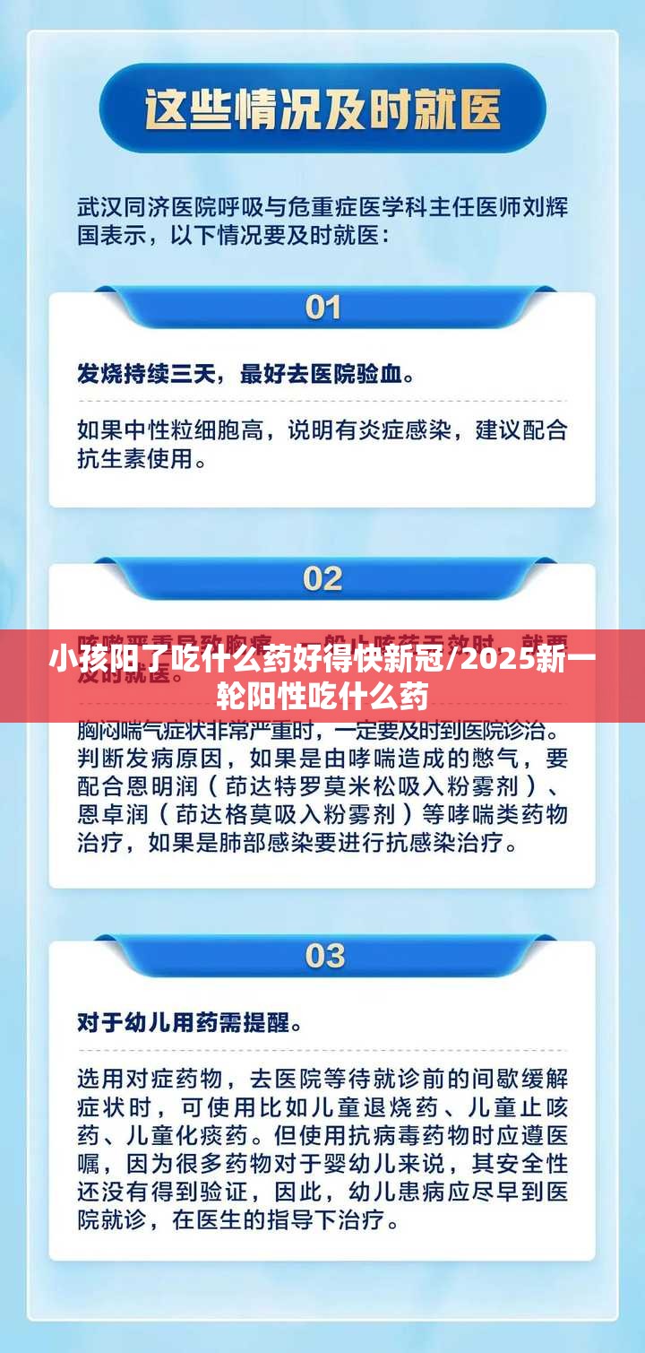 小孩阳了吃什么药好得快新冠/2025新一轮阳性吃什么药