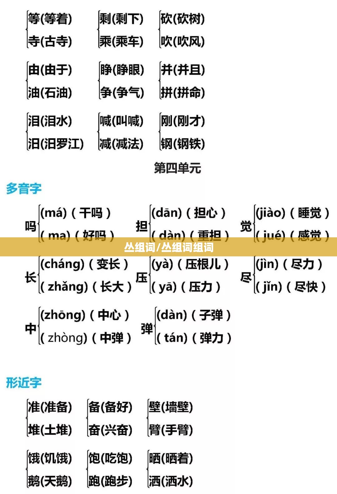 丛组词/丛组词组词