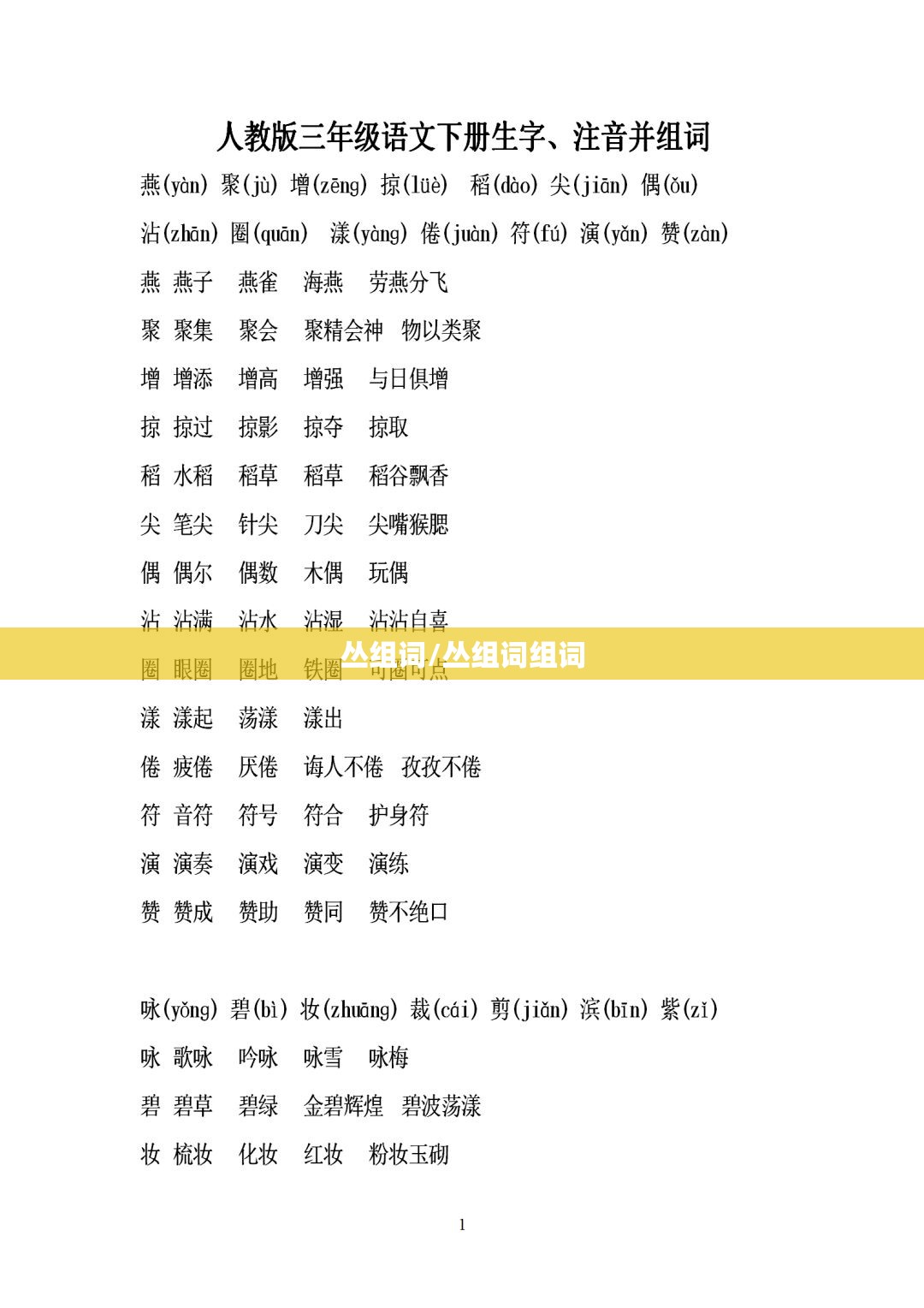丛组词/丛组词组词